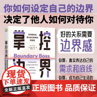 掌控边界 特里·科尔 著 励志