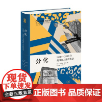 分化 查尔斯·默里 著 政治