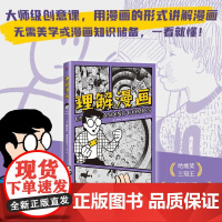 理解漫画 斯科特·麦克劳德 著 动漫