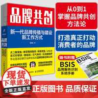 品牌共创 胡传建 著 管理