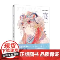 宴 runta插画集 runta 著 动漫