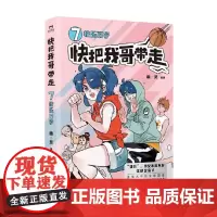 快把我哥带走 7 幽·灵 著 动漫