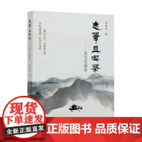 走笔且吃茶 茶文化漫谈 刘伟华 著 文化