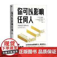 你可以影响任何人 朱莉·巴蒂拉娜 著 励志与成功