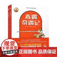 木偶奇遇记 全2册 7岁以上 卡洛·科洛迪 著 儿童文学