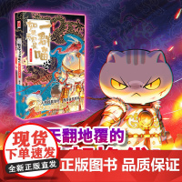 如果历史是一群喵14 明末清初篇 肥志 著 明末清初 一场天翻地覆的改朝换代 聊不完的历史 想不到的剧情 动漫