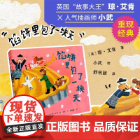 馅饼里包了一块天 3-6岁 琼·艾肯 著 绘本