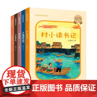 麦田爱阅桥梁书 全5册 7-10岁 王泉根等 著 儿童文学
