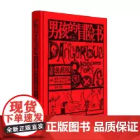 男孩的冒险书 康恩-伊古尔登等 著 科普百科