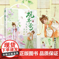 观华录 水色少女清新绘 官官著 绘画