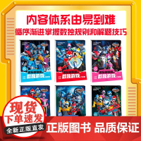 越玩越聪明的数独游戏 全6册 7-10岁 惊奇和睿 著 智力开发