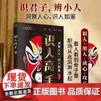 识人高手 姜蒙 著 励志与成功