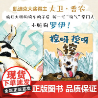 挖呀挖呀挖 2-6岁 大卫·香农 著 儿童绘本