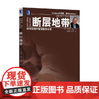 断层地带 杰弗里.摩尔 著 管理