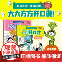 从小就有好口才 全2册 5-12岁 日本学研教育出版 著 科普