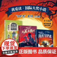 我爱读 守护者系列 7-14岁 罗斯·蒙哥马利等 著 儿童文学