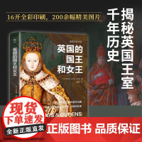 英国的国王和女王 布伦达·拉尔夫·刘易斯 著 历史