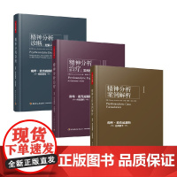 万千心理 精神分析诊断+治疗+案例解析 麦克威廉斯 著 心理学