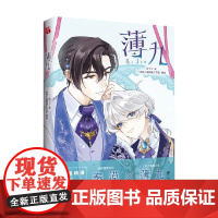 薄九 战七少 著 动漫