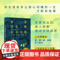 世界尽头的小小书店 世界尽头的素人故事感动全球读者 你无须有多么惊心动魄的一生才配有故事 露丝·肖 著 纪实文