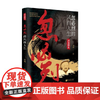 忽必烈的风雨人生 姜越 著 历史