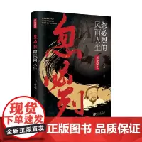 忽必烈的风雨人生 姜越 著 历史