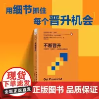 不断晋升 尼亚姆·奥基夫 著 管理