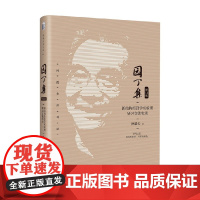 园丁集 林毅夫 著 经济