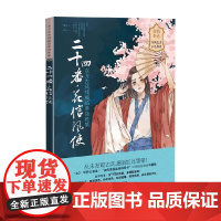 二十四番 花信风使 东方古风线稿临摹涂色集 鹭鸟 著 绘画