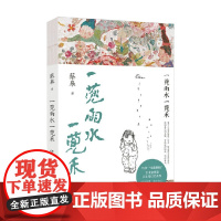 一蔸雨水一蔸禾 蔡皋 著 散文