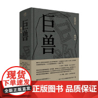 时间文丛 巨兽 西川 著 诗歌词曲