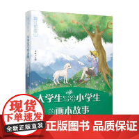 翻过那座山 李敏 编著 中小学教辅