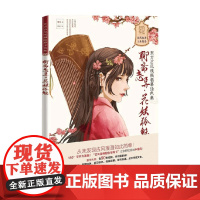 聊斋志异 花妖狐魅 东方古风线稿临摹涂色集 鹭鸟 著 绘画