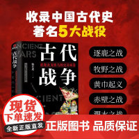 古代战争 陈长连 著 历史