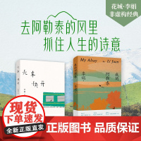 我的阿勒泰+火车快开 李娟 著 阿勒泰系列代表作 展现游牧民族在边地深远丰富的生存景观 散杂文