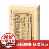 学人书影四集 辛德勇 著 社会科学