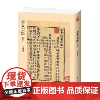 学人书影四集 辛德勇 著 社会科学