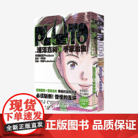 PLUTO冥王 003+004 浦泽直树×手冢治虫 著 动漫