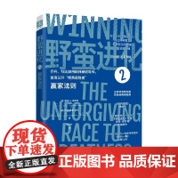 野蛮进化2 赢家法则 蒂姆·S.格罗弗等 著 励志