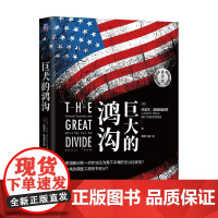 巨大的鸿沟 约瑟夫·斯蒂格利茨 著 经济