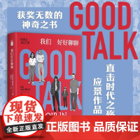 我们好好聊聊 米拉·雅各布 著 外国文学