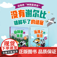 哎呀 我知道了 全2册 5-8岁 阿什琳·安斯蒂 著 绘本