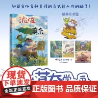 [赠书签+明信片]波波和莫奈 Blue 跟着莫奈学画画走进莫奈光影艺术课堂 小恐龙波波和师父莫奈的绘画日常 漫画绘本