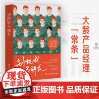 别把我当朋友 常条 著 散文