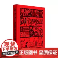 男孩的冒险书 6-9岁 康恩-伊古尔登等 著 科普百科