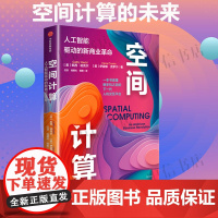 空间计算 凯西·哈克尔等 著 经济