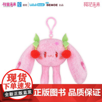 BEMOE 樱花未来 可爱体系列 毛绒挂件