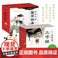 给孩子的国学经典 全6册 3-8岁 海豚低幼馆 著 儿童文学