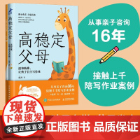 高稳定父母 杨杰 著 家教