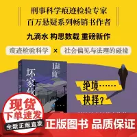 九滴水真探 坏家伙们 刑事科学痕迹检验专家 百万悬疑系列书作者九滴水重磅系列新作